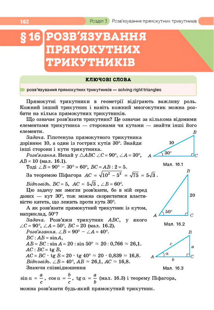 Підручник Геометрія 8 клас Бевз (2025)