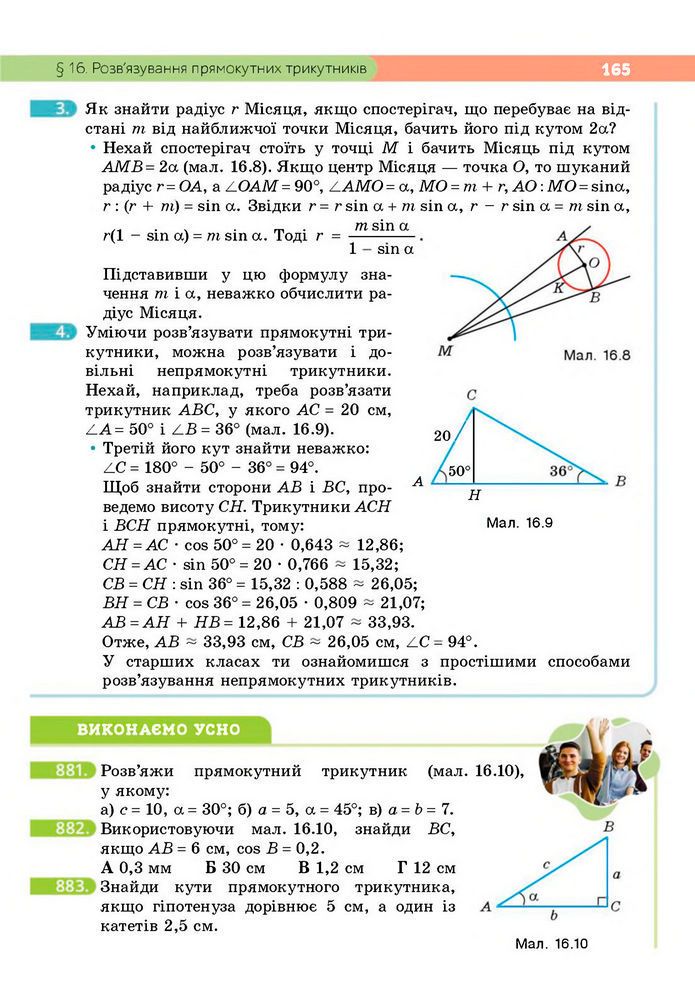 Підручник Геометрія 8 клас Бевз (2025)