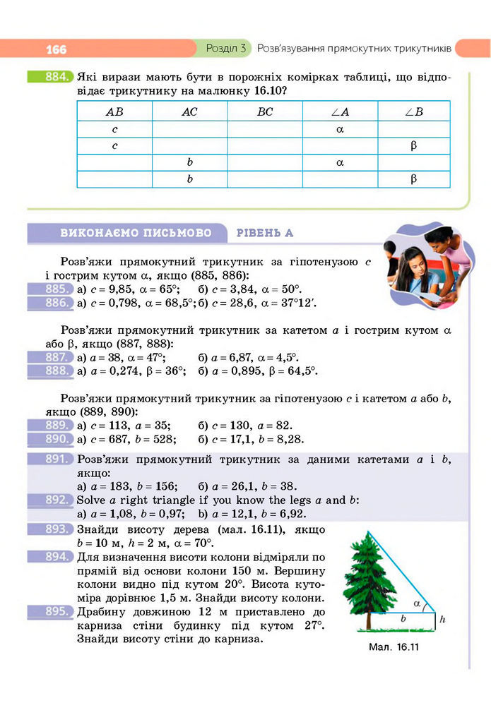Підручник Геометрія 8 клас Бевз (2025)