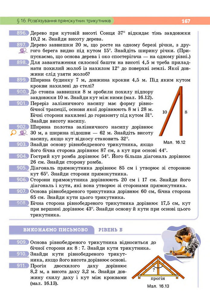 Підручник Геометрія 8 клас Бевз (2025)