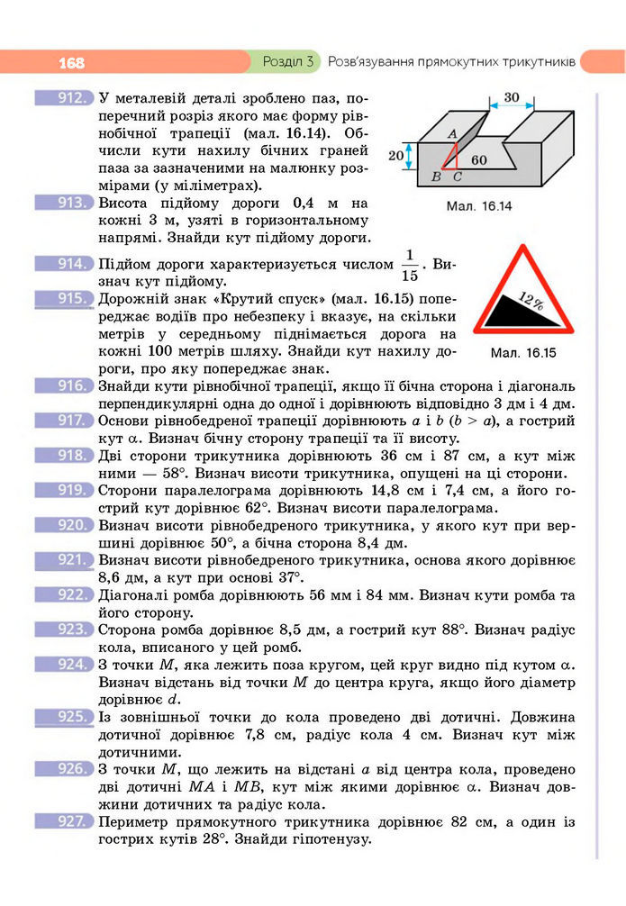 Підручник Геометрія 8 клас Бевз (2025)