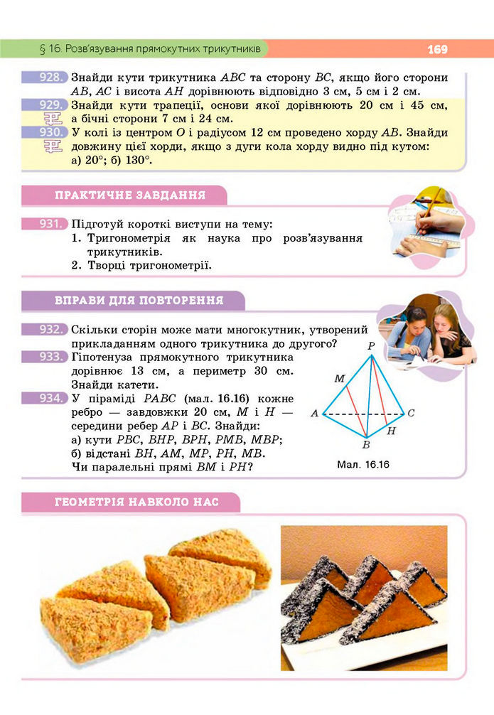 Підручник Геометрія 8 клас Бевз (2025)
