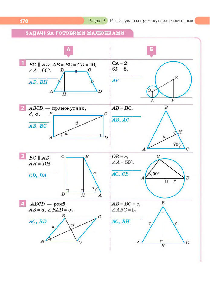 Підручник Геометрія 8 клас Бевз (2025)