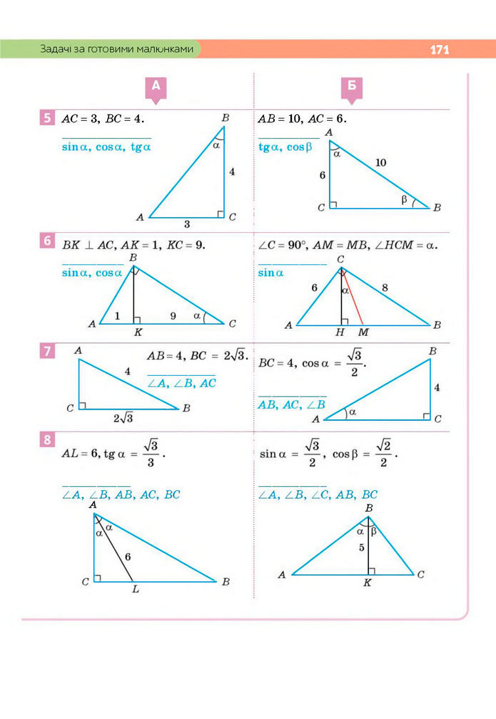 Підручник Геометрія 8 клас Бевз (2025)