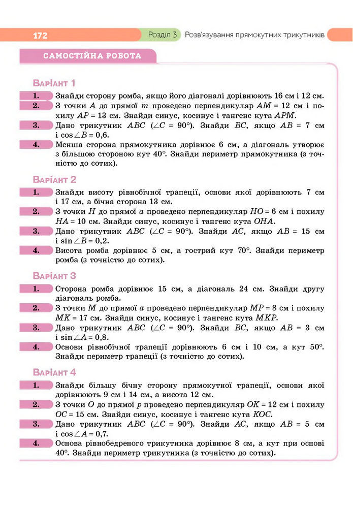Підручник Геометрія 8 клас Бевз (2025)