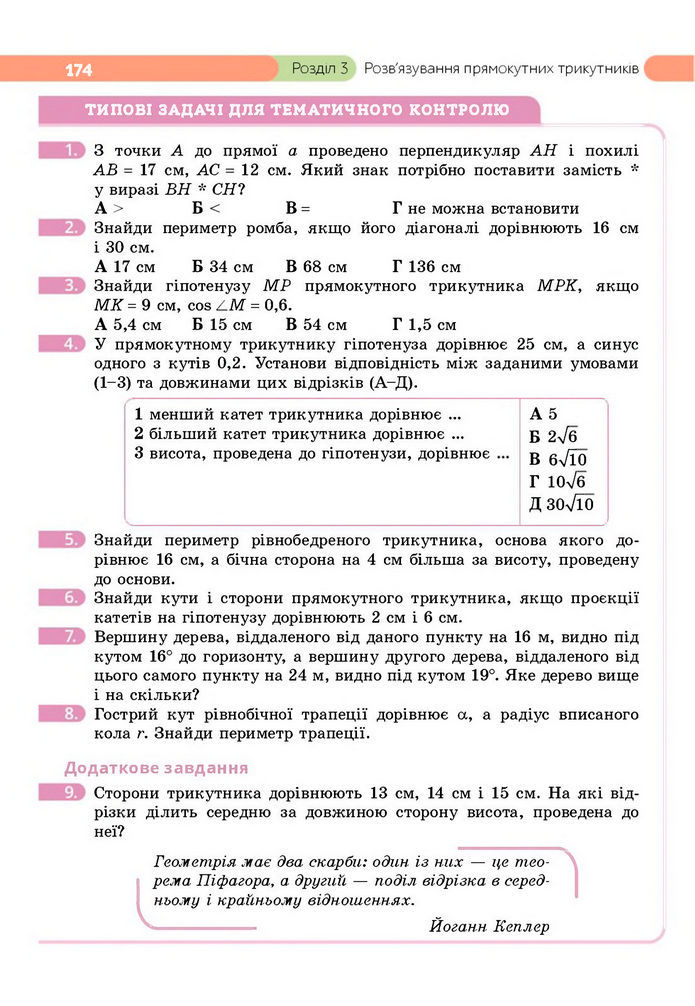 Підручник Геометрія 8 клас Бевз (2025)