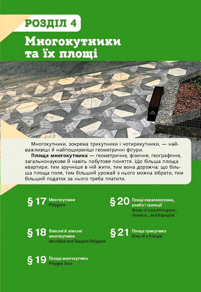 Підручник Геометрія 8 клас Бевз (2025)