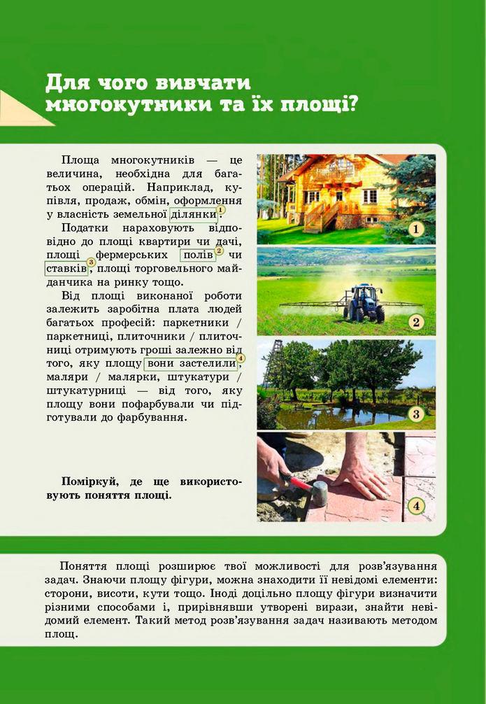 Підручник Геометрія 8 клас Бевз (2025)