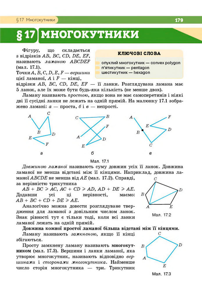 Підручник Геометрія 8 клас Бевз (2025)