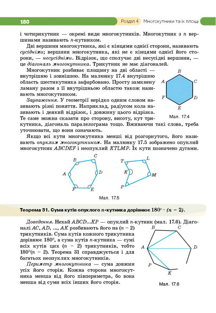 Підручник Геометрія 8 клас Бевз (2025)