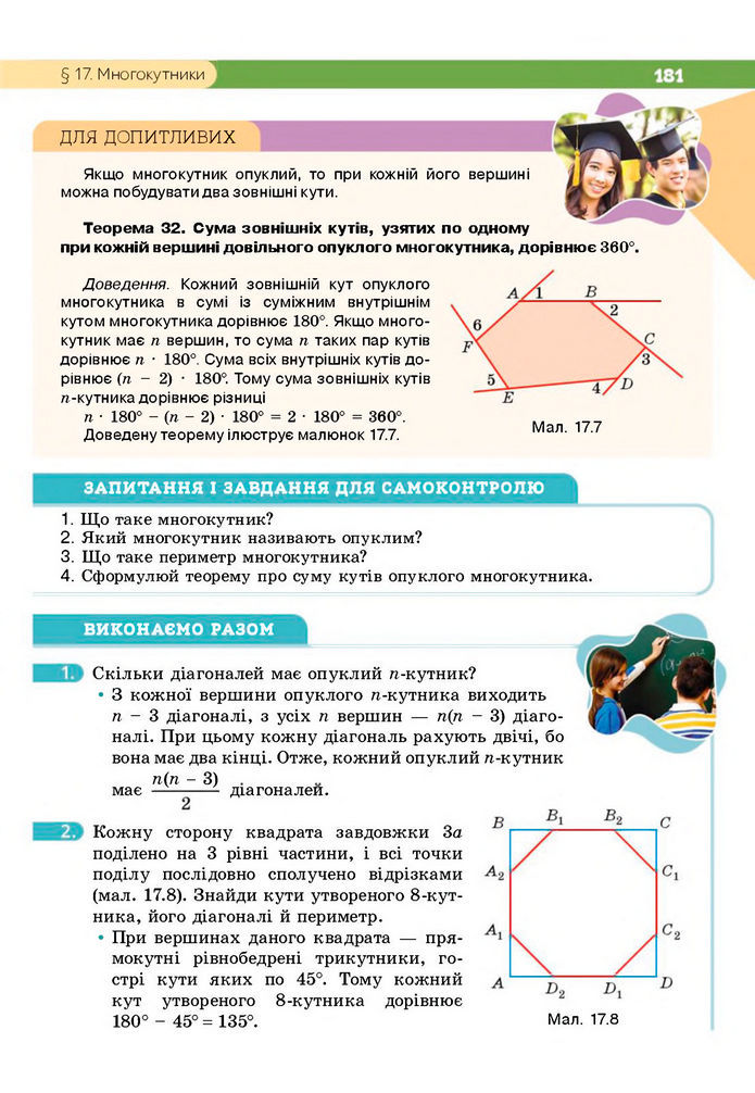 Підручник Геометрія 8 клас Бевз (2025)