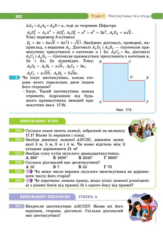 Підручник Геометрія 8 клас Бевз (2025)