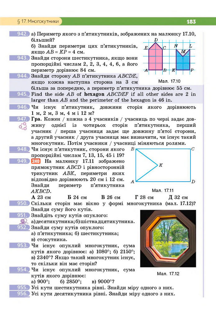 Підручник Геометрія 8 клас Бевз (2025)
