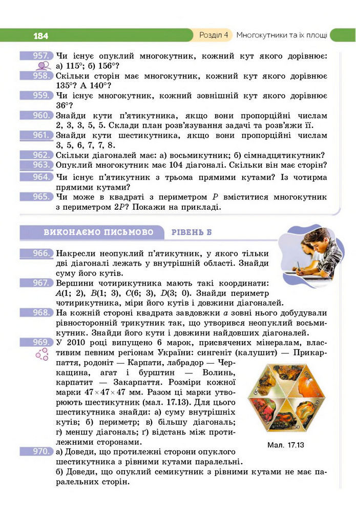 Підручник Геометрія 8 клас Бевз (2025)
