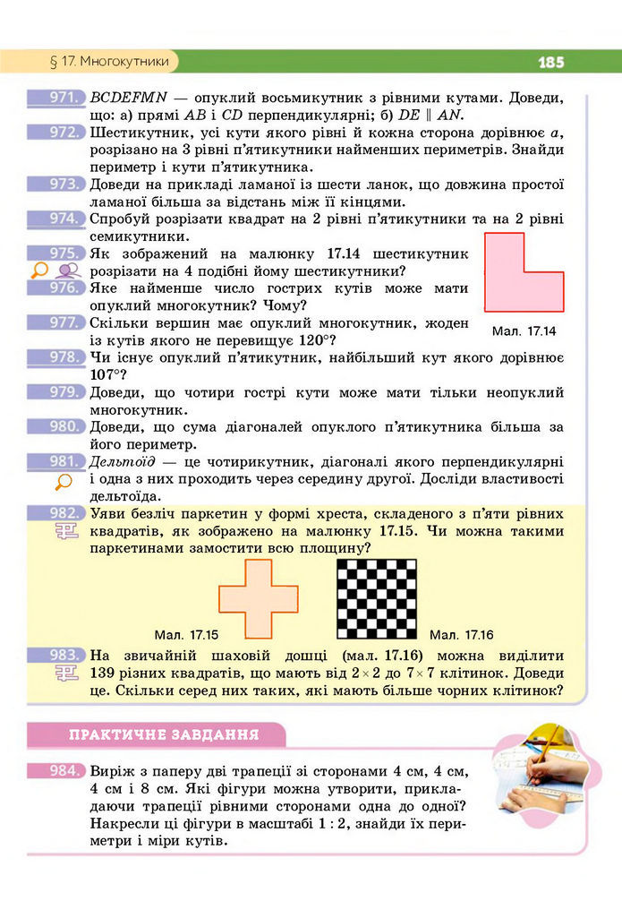Підручник Геометрія 8 клас Бевз (2025)