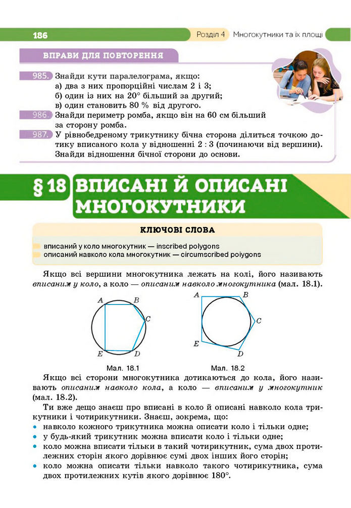 Підручник Геометрія 8 клас Бевз (2025)