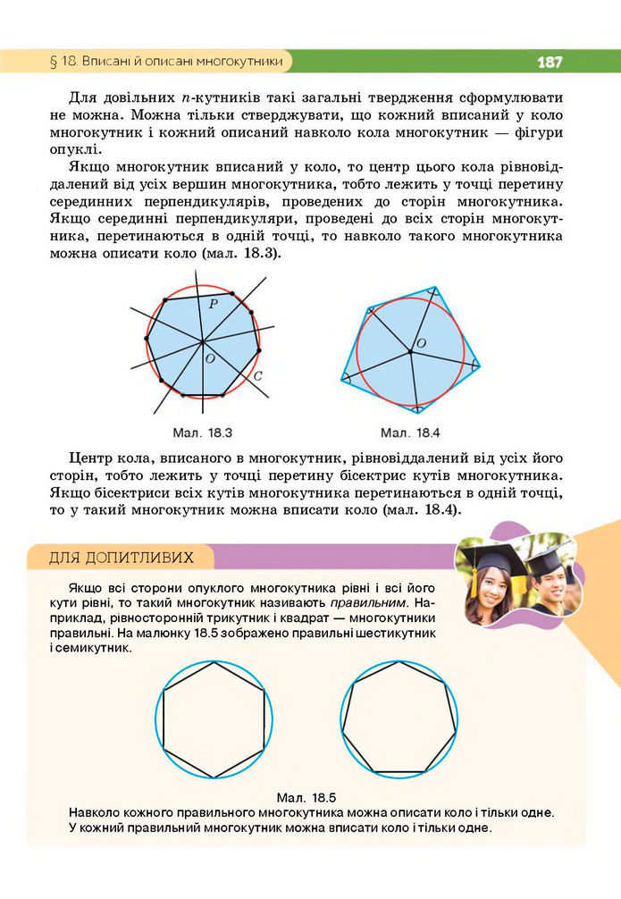 Підручник Геометрія 8 клас Бевз (2025)