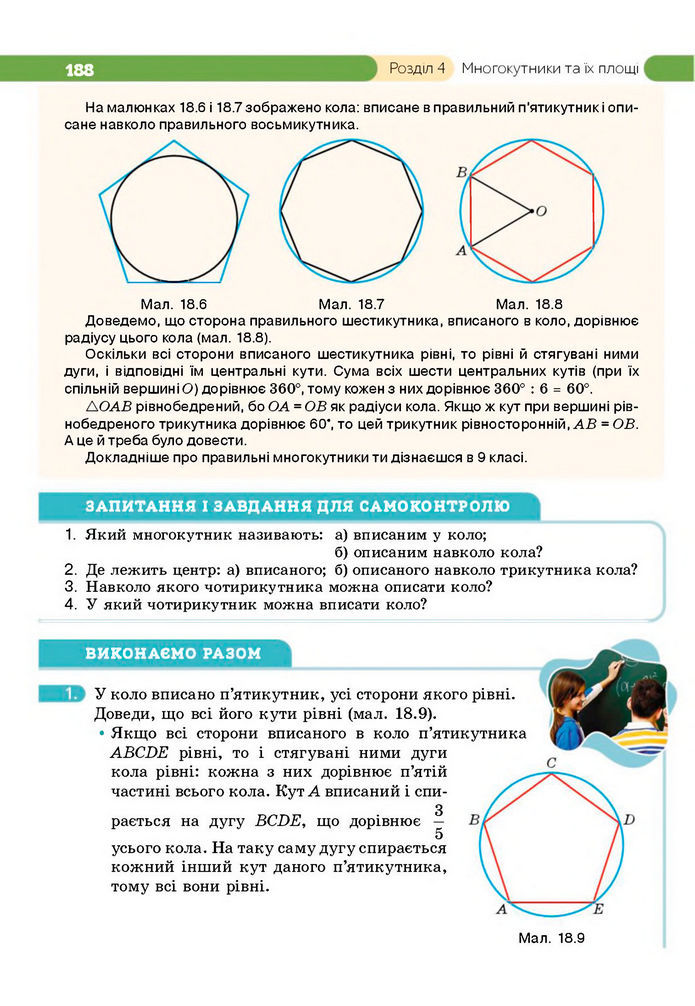 Підручник Геометрія 8 клас Бевз (2025)