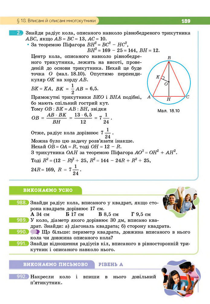 Підручник Геометрія 8 клас Бевз (2025)