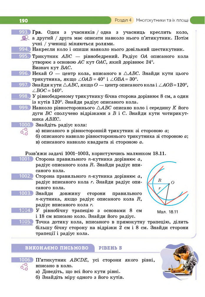 Підручник Геометрія 8 клас Бевз (2025)