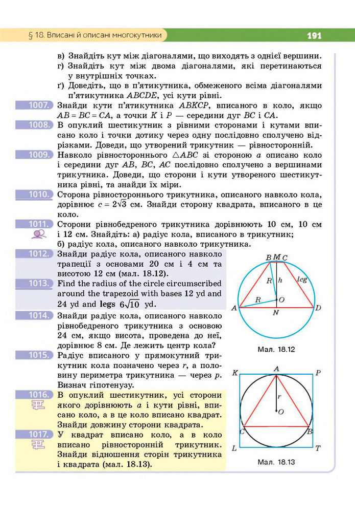 Підручник Геометрія 8 клас Бевз (2025)