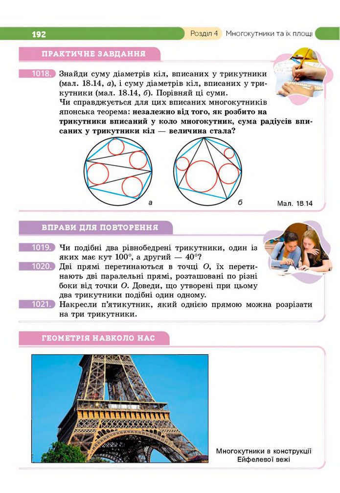 Підручник Геометрія 8 клас Бевз (2025)