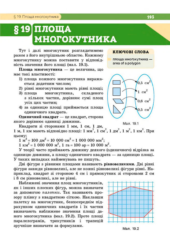 Підручник Геометрія 8 клас Бевз (2025)