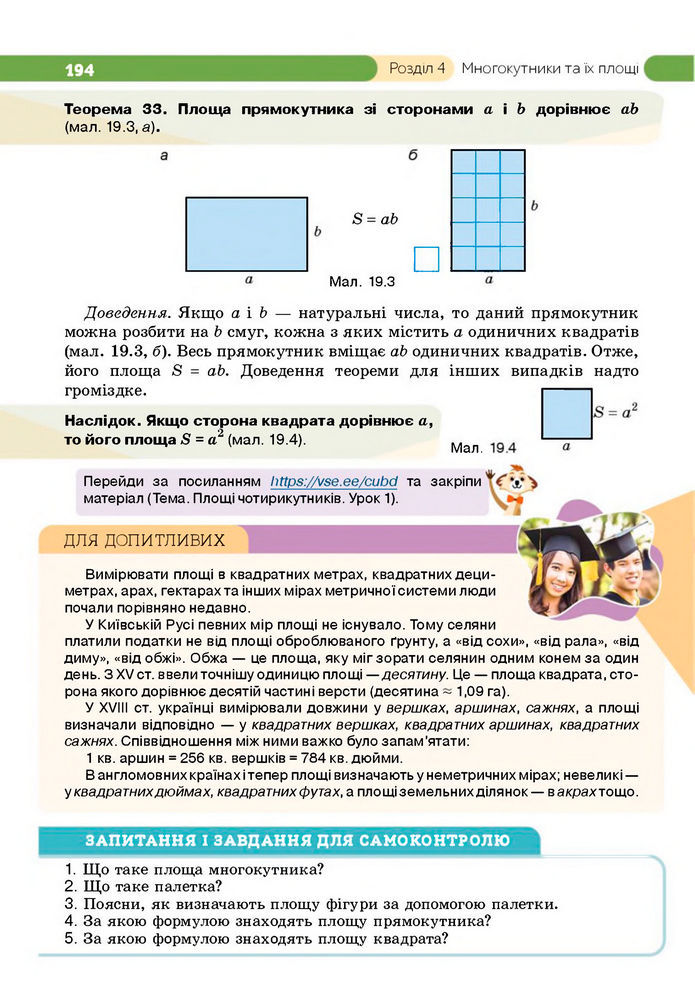 Підручник Геометрія 8 клас Бевз (2025)