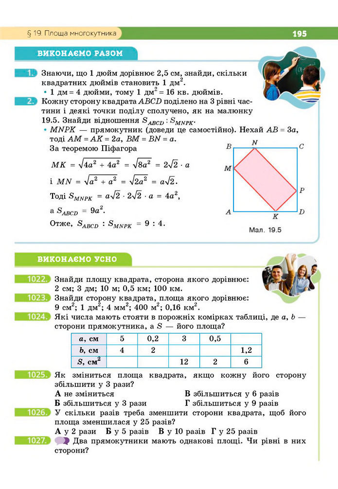 Підручник Геометрія 8 клас Бевз (2025)