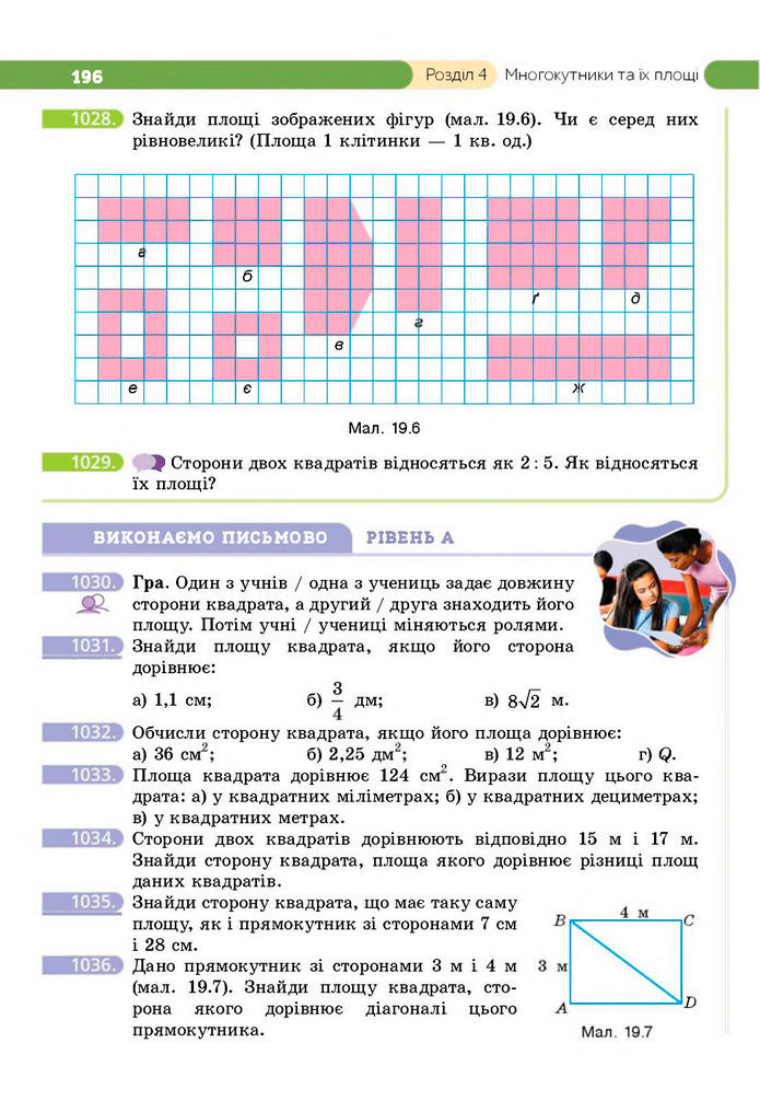 Підручник Геометрія 8 клас Бевз (2025)