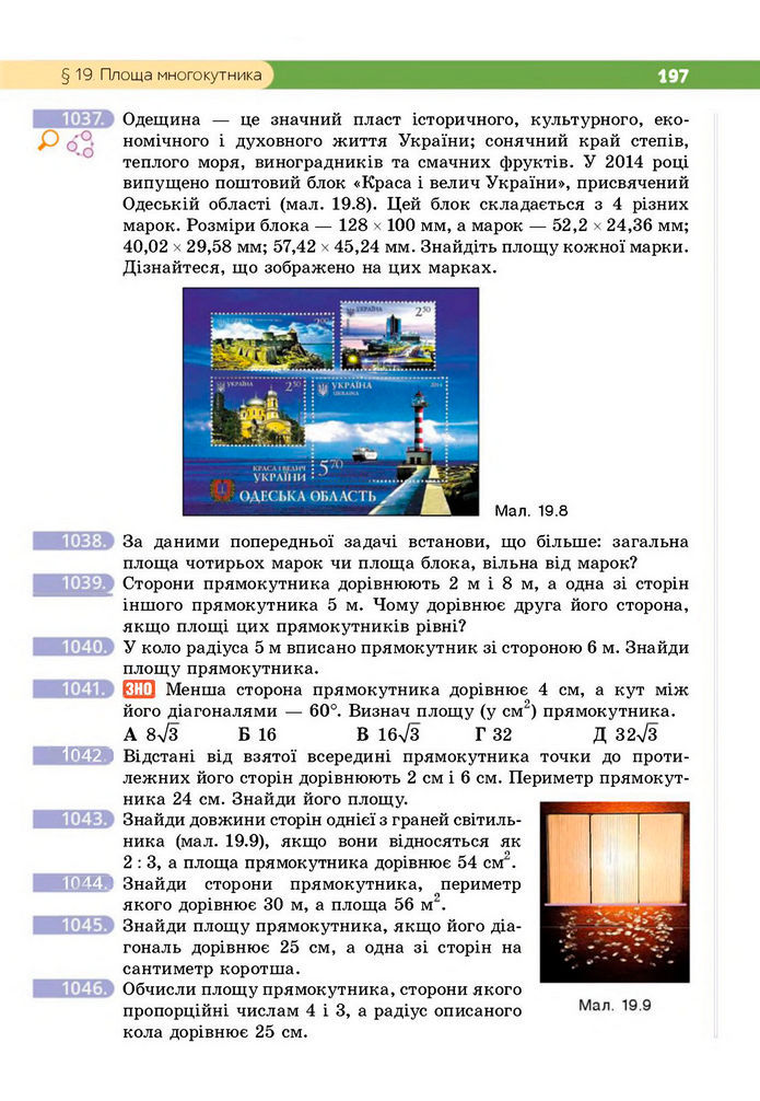 Підручник Геометрія 8 клас Бевз (2025)