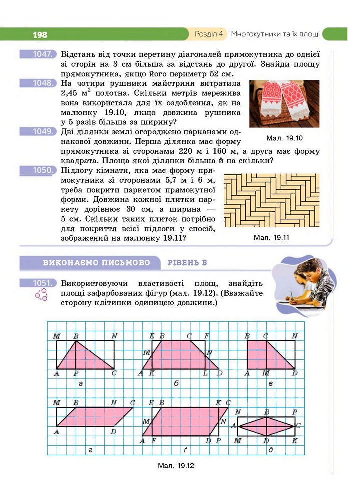 Підручник Геометрія 8 клас Бевз (2025)
