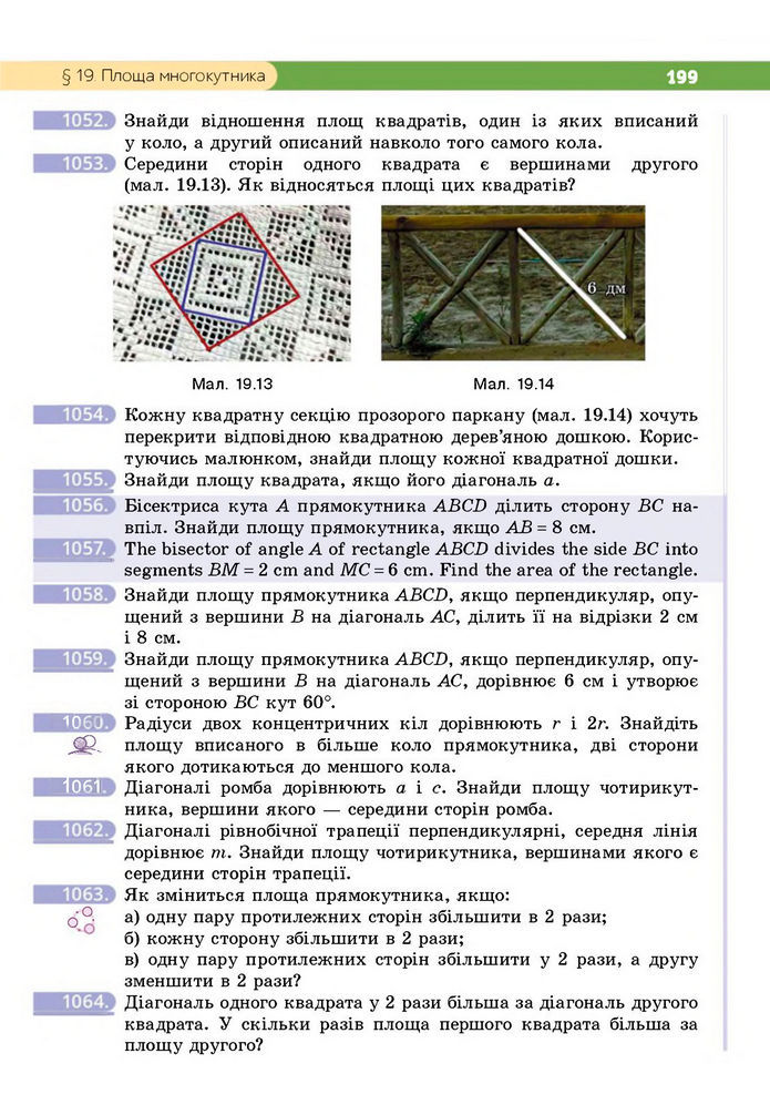 Підручник Геометрія 8 клас Бевз (2025)