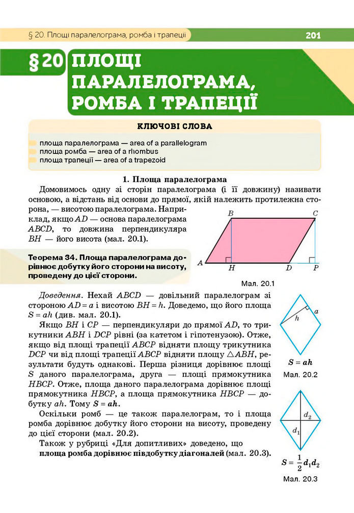 Підручник Геометрія 8 клас Бевз (2025)