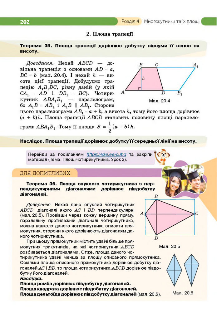 Підручник Геометрія 8 клас Бевз (2025)