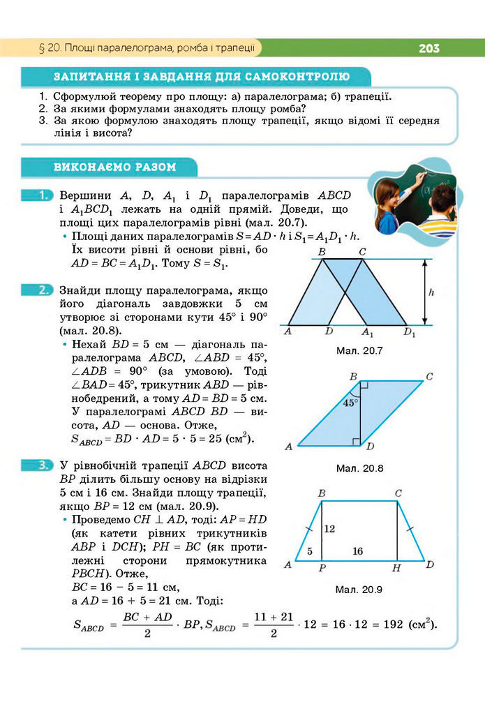 Підручник Геометрія 8 клас Бевз (2025)