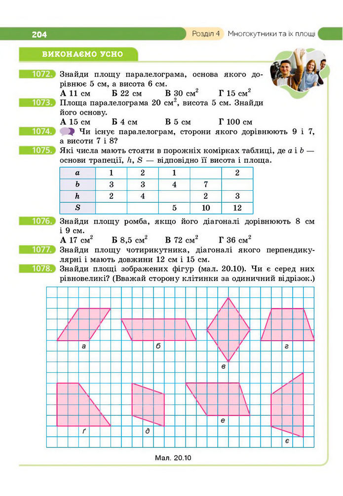 Підручник Геометрія 8 клас Бевз (2025)