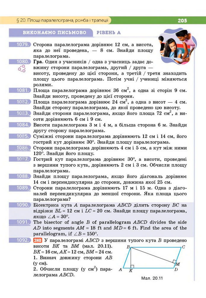Підручник Геометрія 8 клас Бевз (2025)