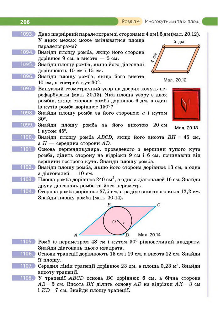 Підручник Геометрія 8 клас Бевз (2025)