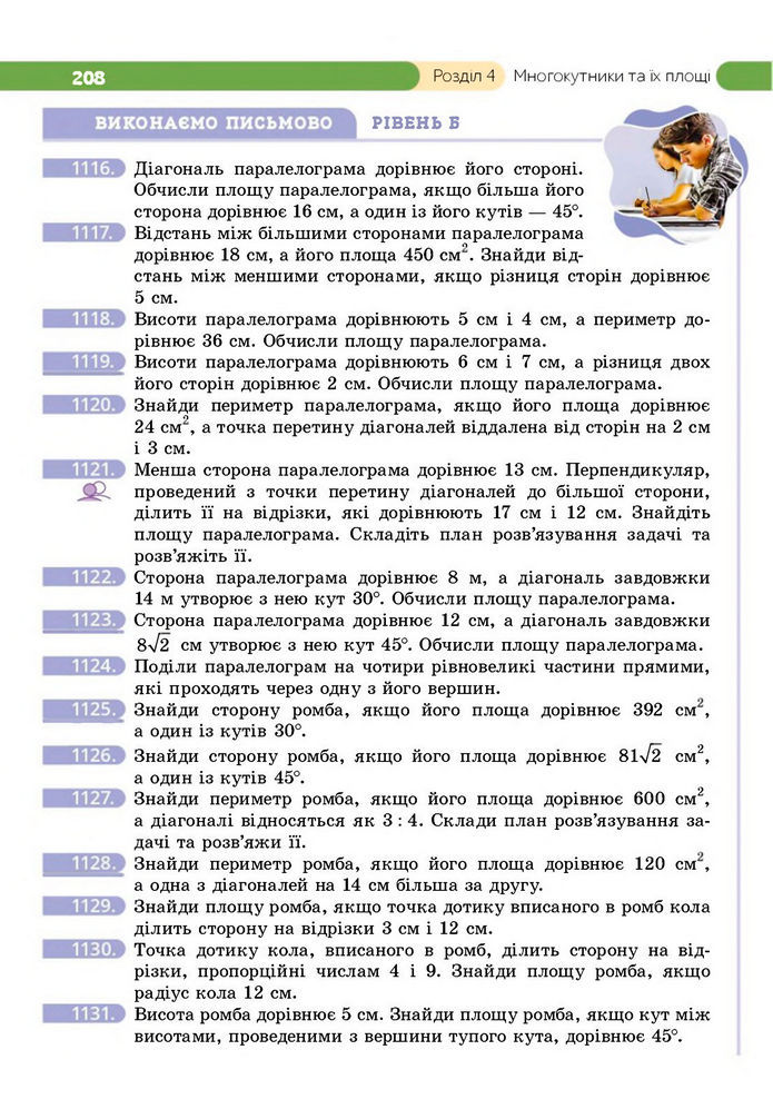 Підручник Геометрія 8 клас Бевз (2025)