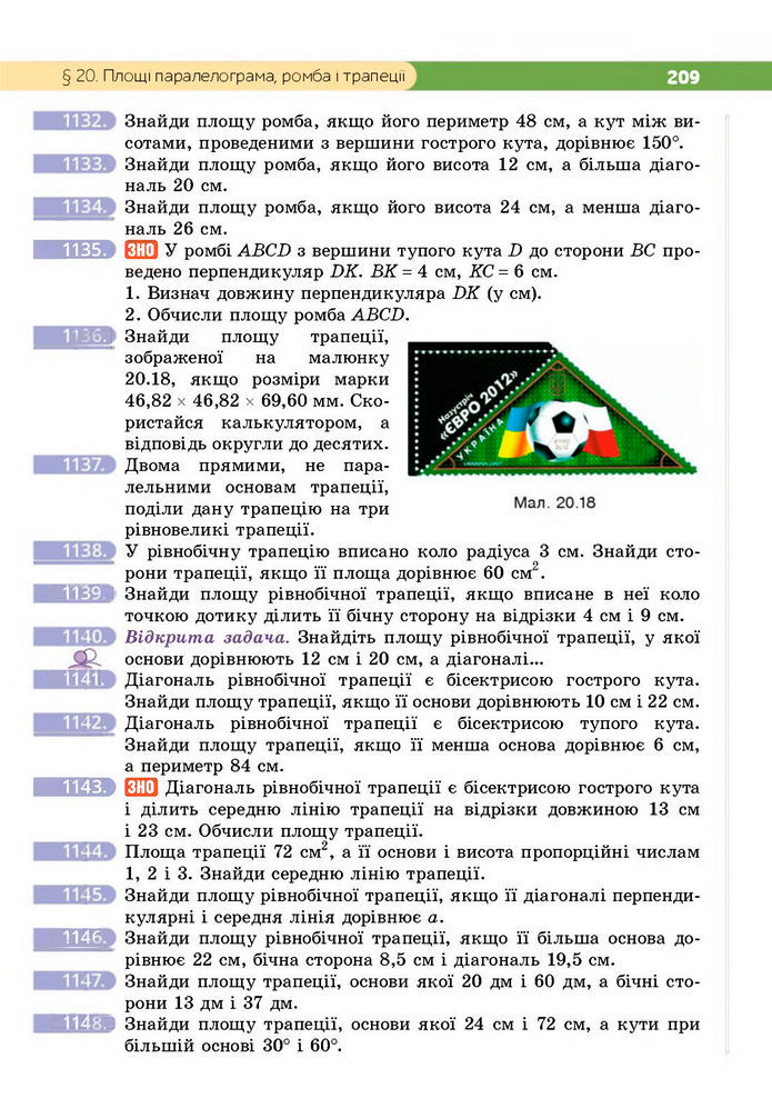 Підручник Геометрія 8 клас Бевз (2025)