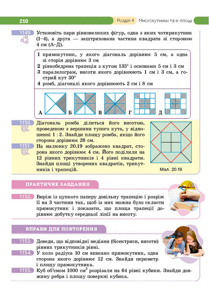 Підручник Геометрія 8 клас Бевз (2025)