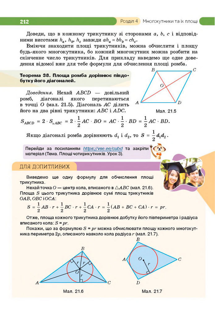Підручник Геометрія 8 клас Бевз (2025)