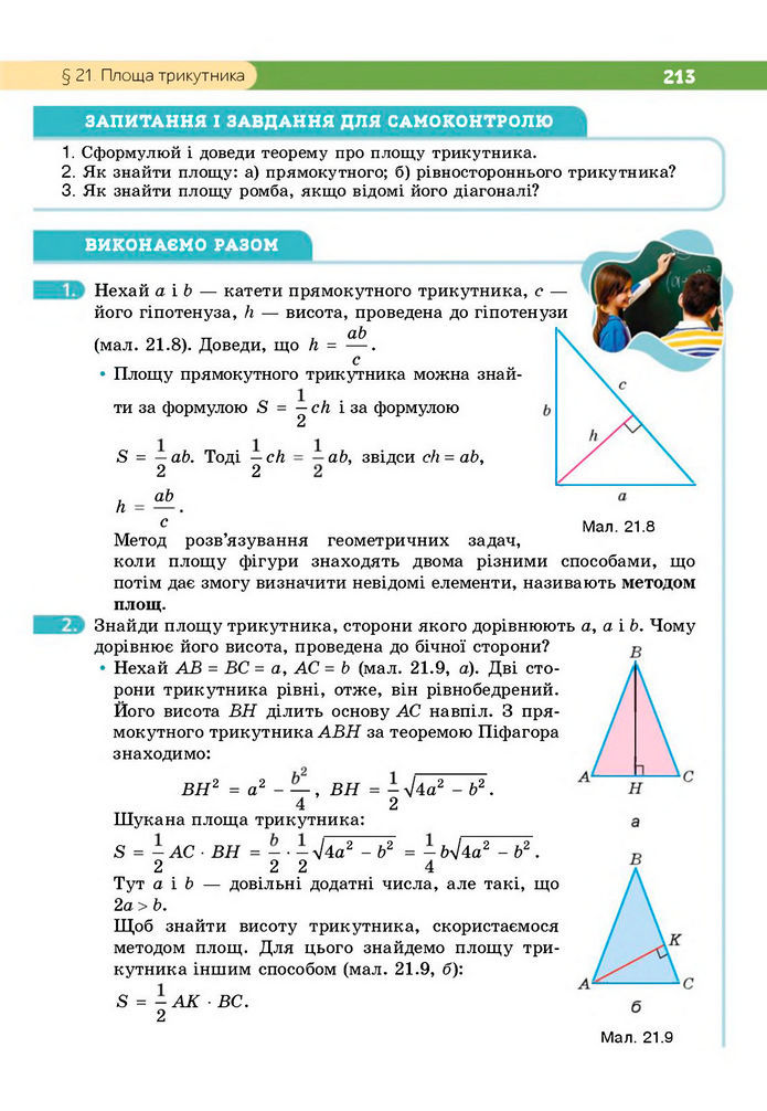 Підручник Геометрія 8 клас Бевз (2025)
