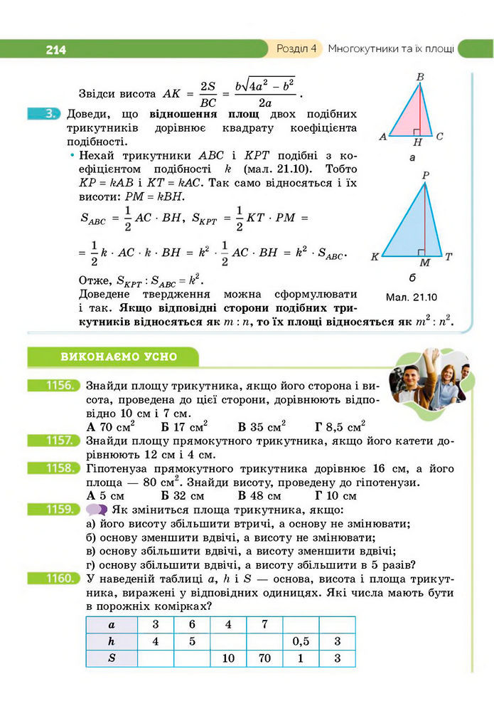 Підручник Геометрія 8 клас Бевз (2025)