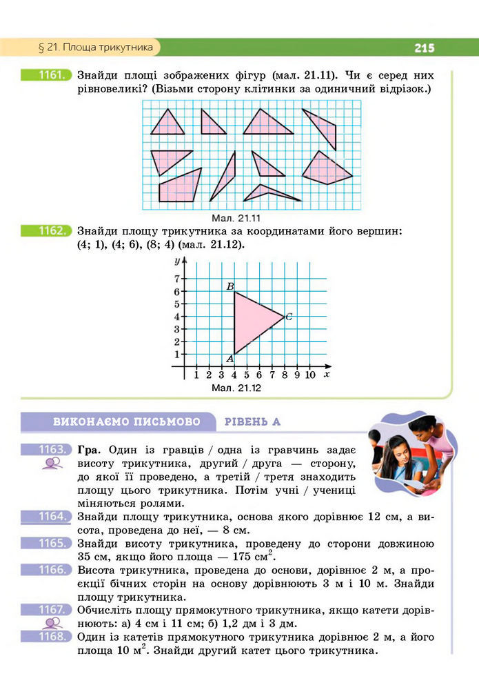 Підручник Геометрія 8 клас Бевз (2025)