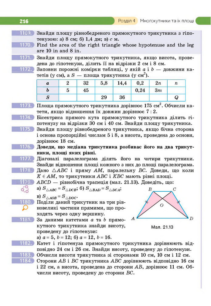 Підручник Геометрія 8 клас Бевз (2025)