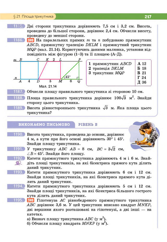 Підручник Геометрія 8 клас Бевз (2025)