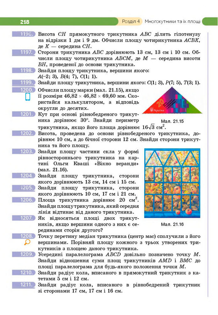 Підручник Геометрія 8 клас Бевз (2025)