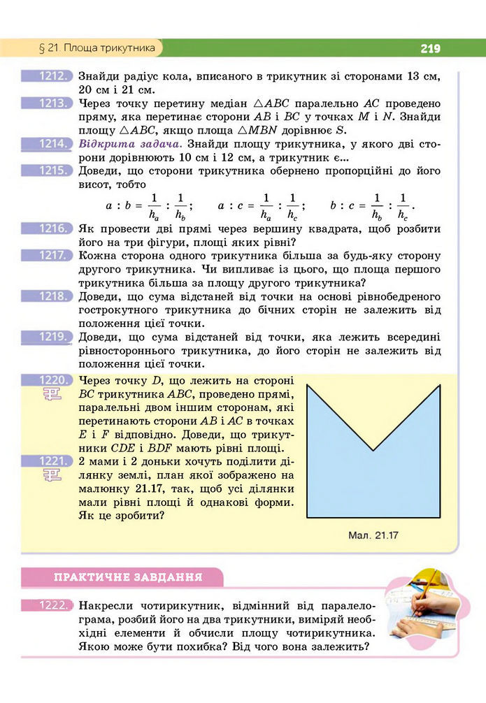 Підручник Геометрія 8 клас Бевз (2025)